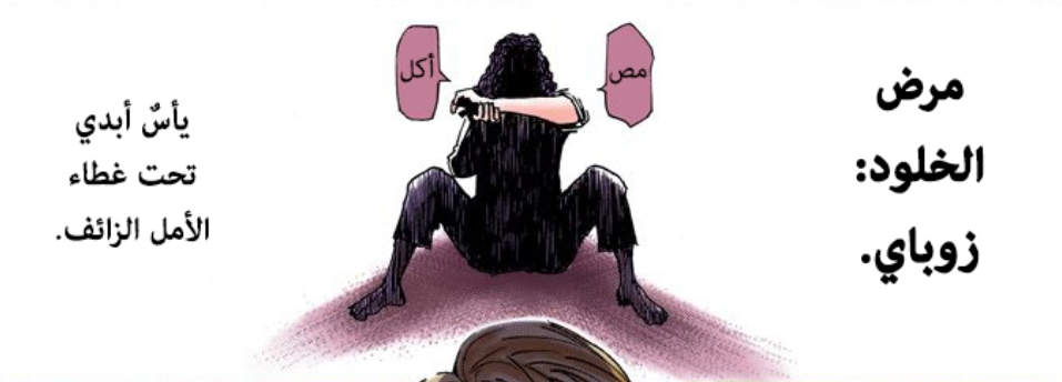 Zobae disease calamity manga panel